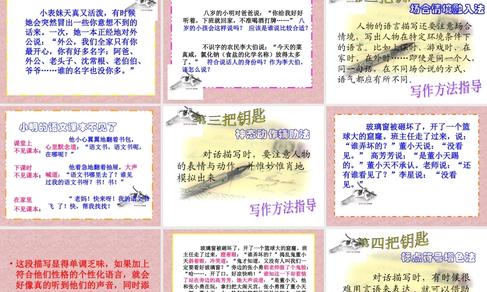 初中作文专题课件—言为心声