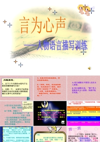 初中作文专题课件—言为心声
