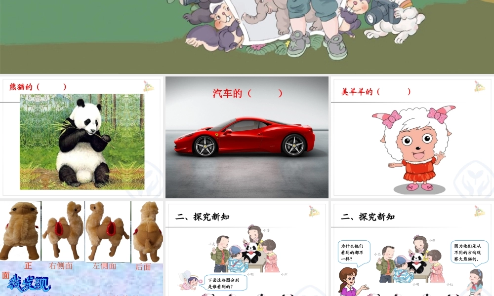 小学数学人教2011课标版二年级观察物体1