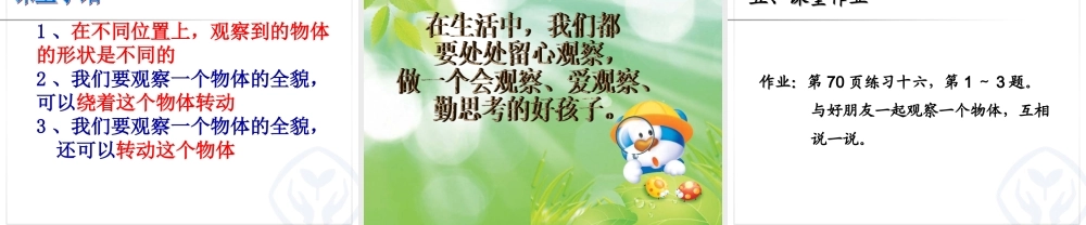 小学数学人教2011课标版二年级观察物体1