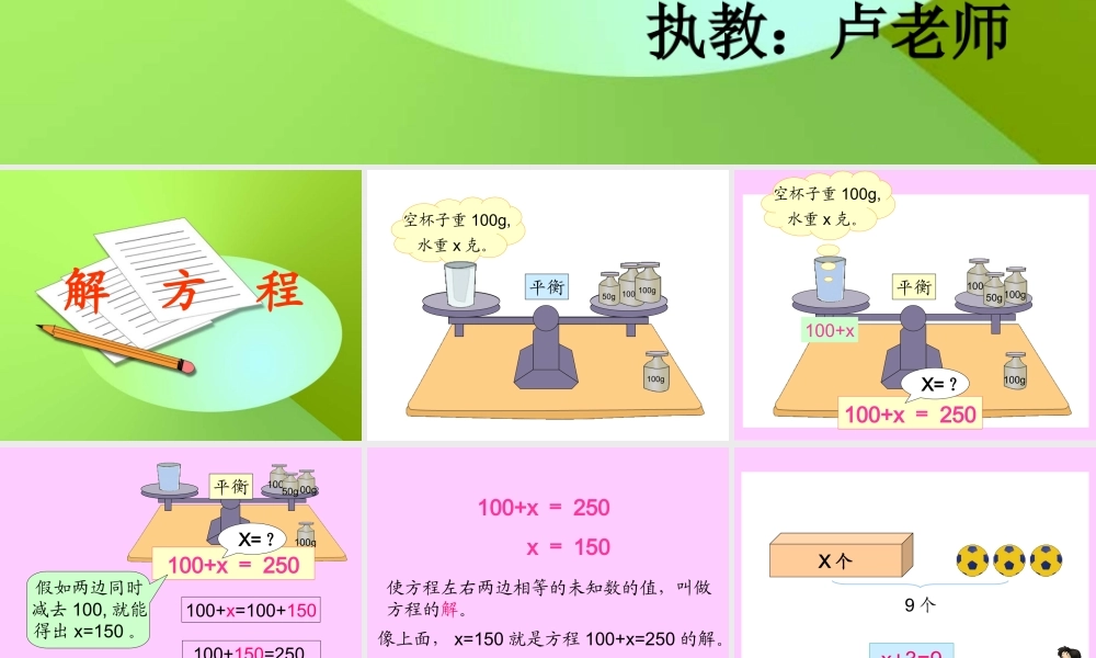 人教版五年级数学上册《解方程》