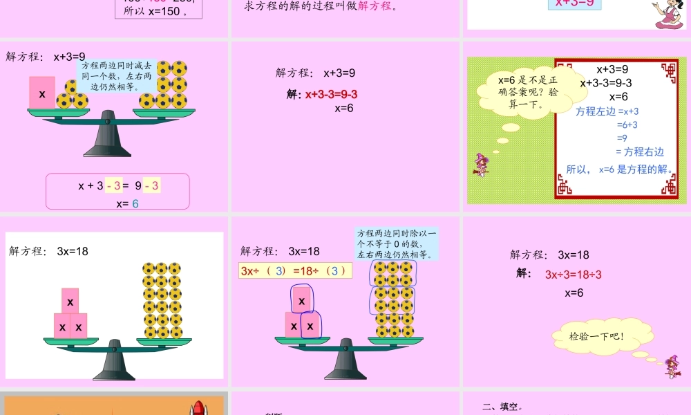 人教版五年级数学上册《解方程》