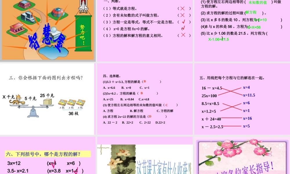 人教版五年级数学上册《解方程》