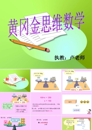 人教版五年级数学上册《解方程》