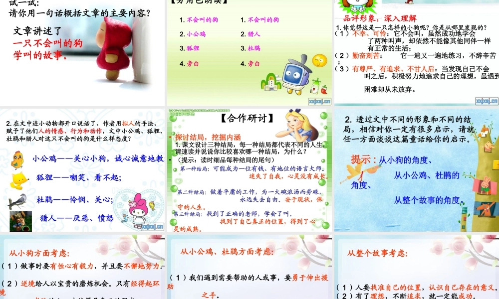 《不会叫的狗》公开课课件---副本