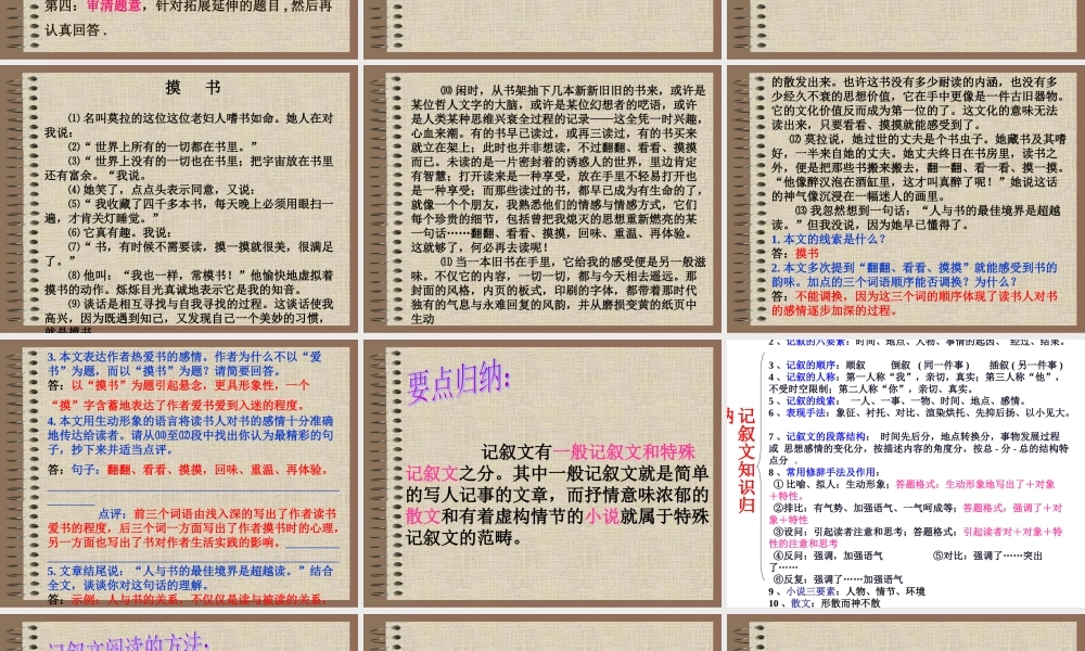 中考语文复习专题讲座——记叙文阅读