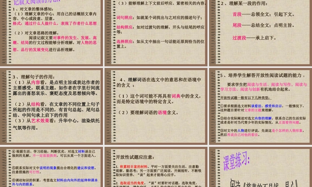 中考语文复习专题讲座——记叙文阅读