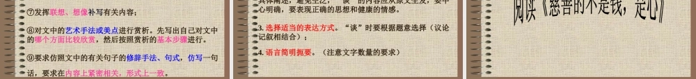 中考语文复习专题讲座——记叙文阅读