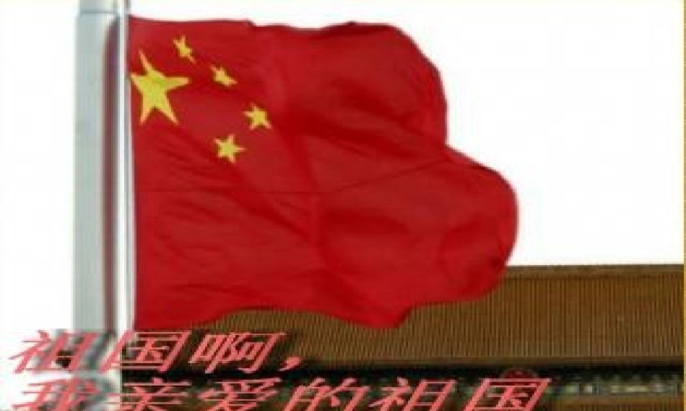 《祖国啊我亲爱的祖国》优秀课件