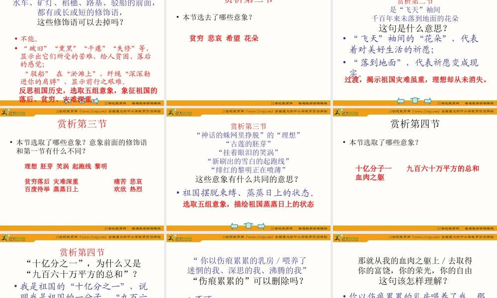 《祖国啊我亲爱的祖国》优秀课件