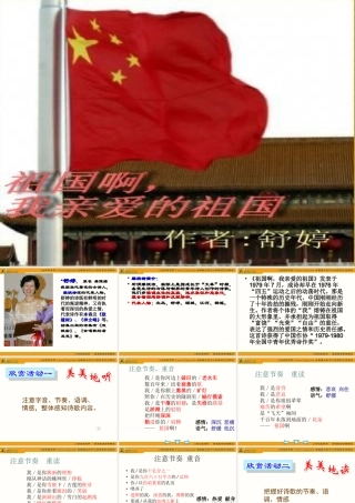《祖国啊我亲爱的祖国》优秀课件