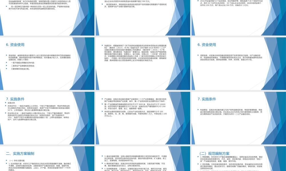 2016年山东省农村一二三产业融合试点项目实施内容和实施方案要求