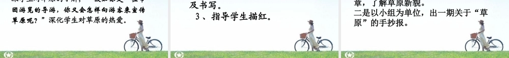草原说课课件2