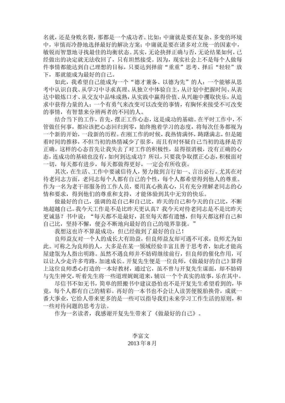 做最好的自己》读书笔记_第2页