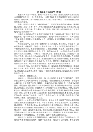做最好的自己》读书笔记