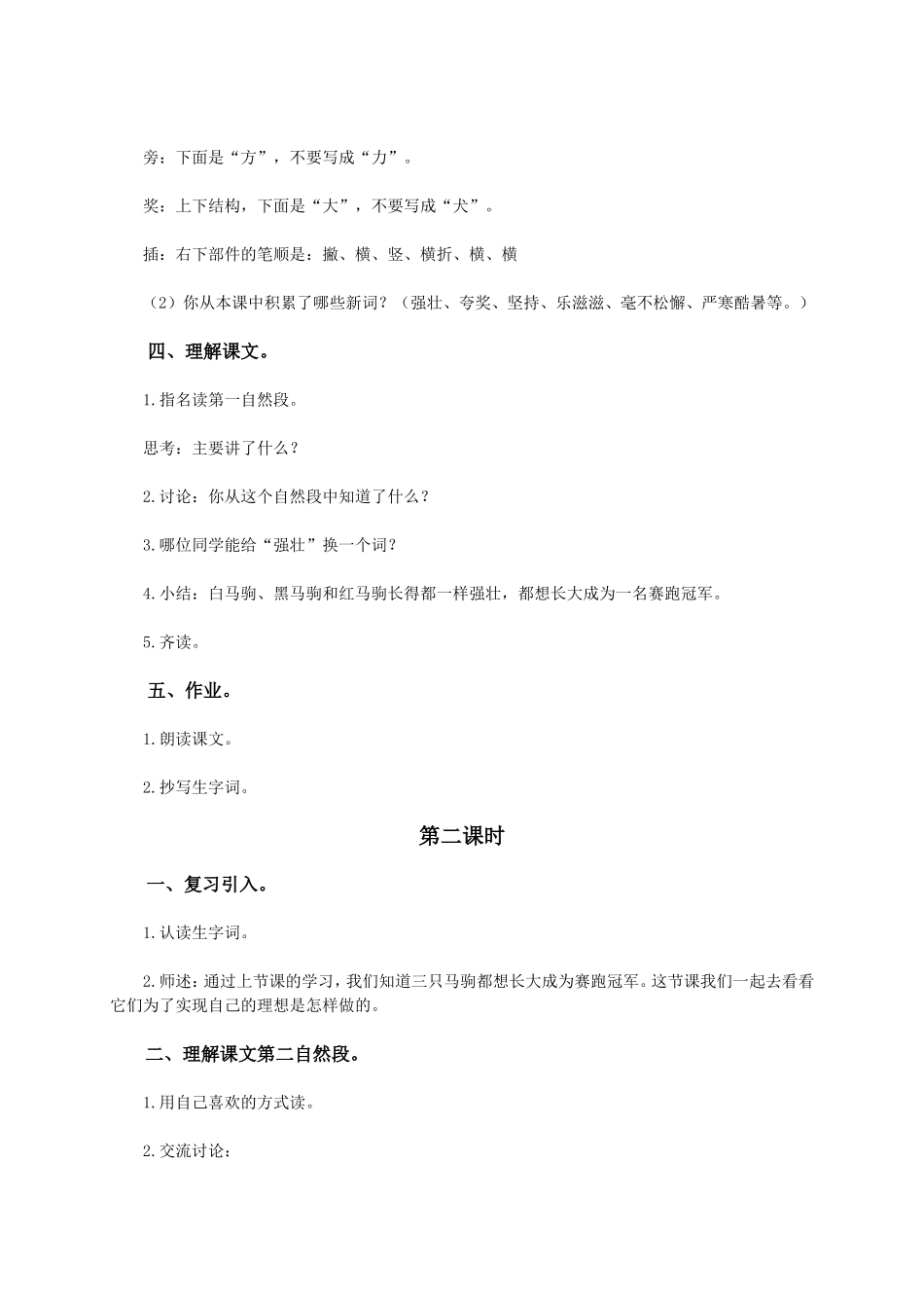 (语文A版)二年级语文下册教案成功的路1_第2页