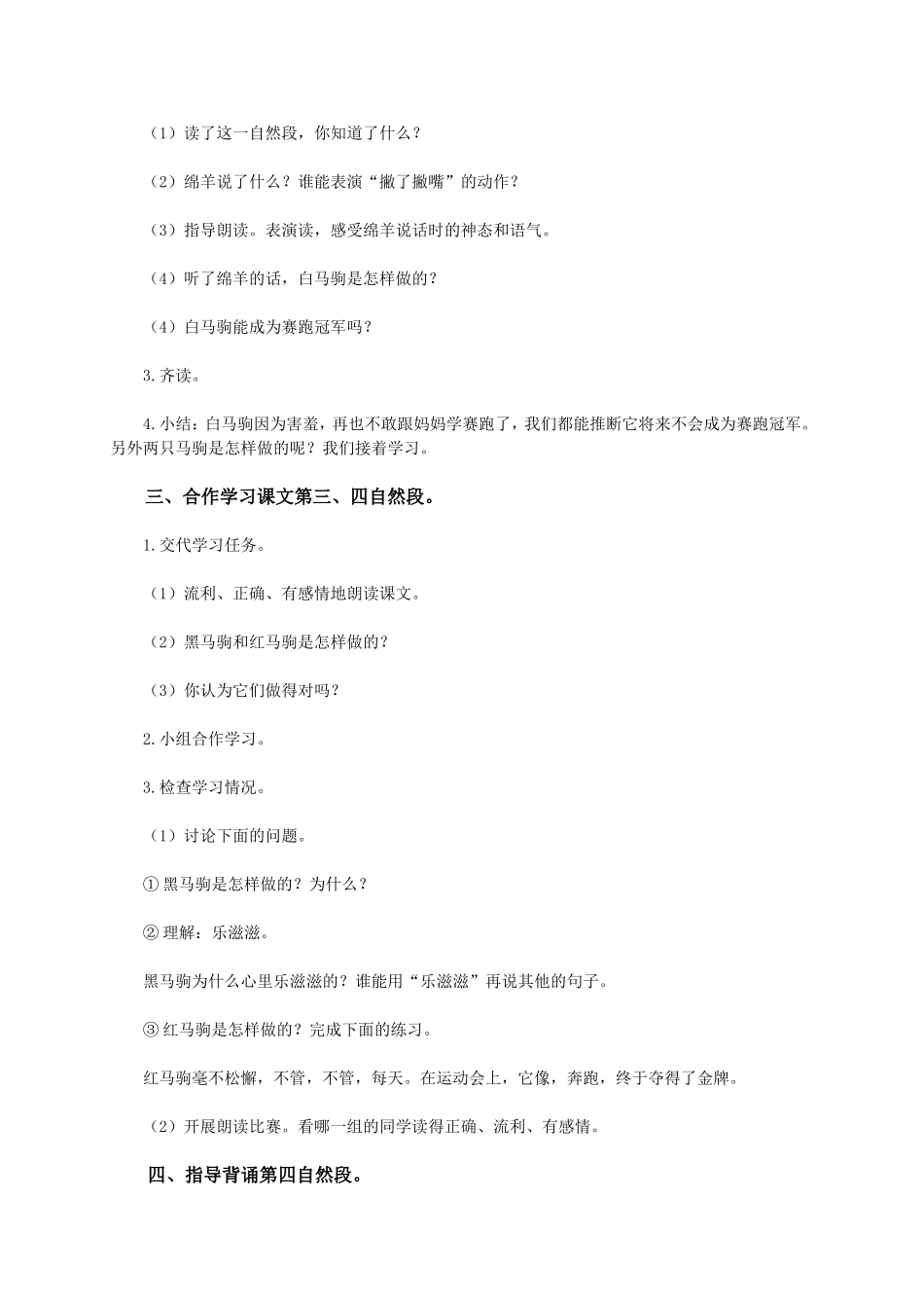 (语文A版)二年级语文下册教案成功的路1_第3页