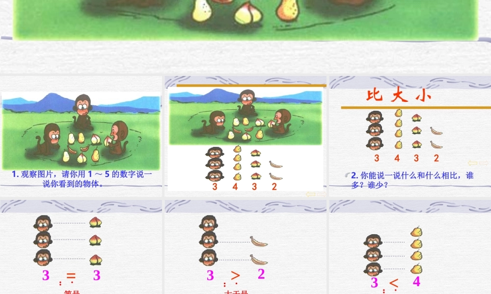 比大小ppt
