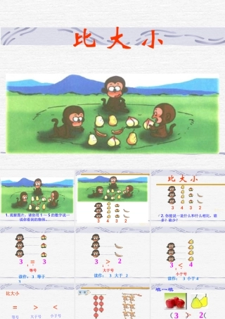 比大小ppt