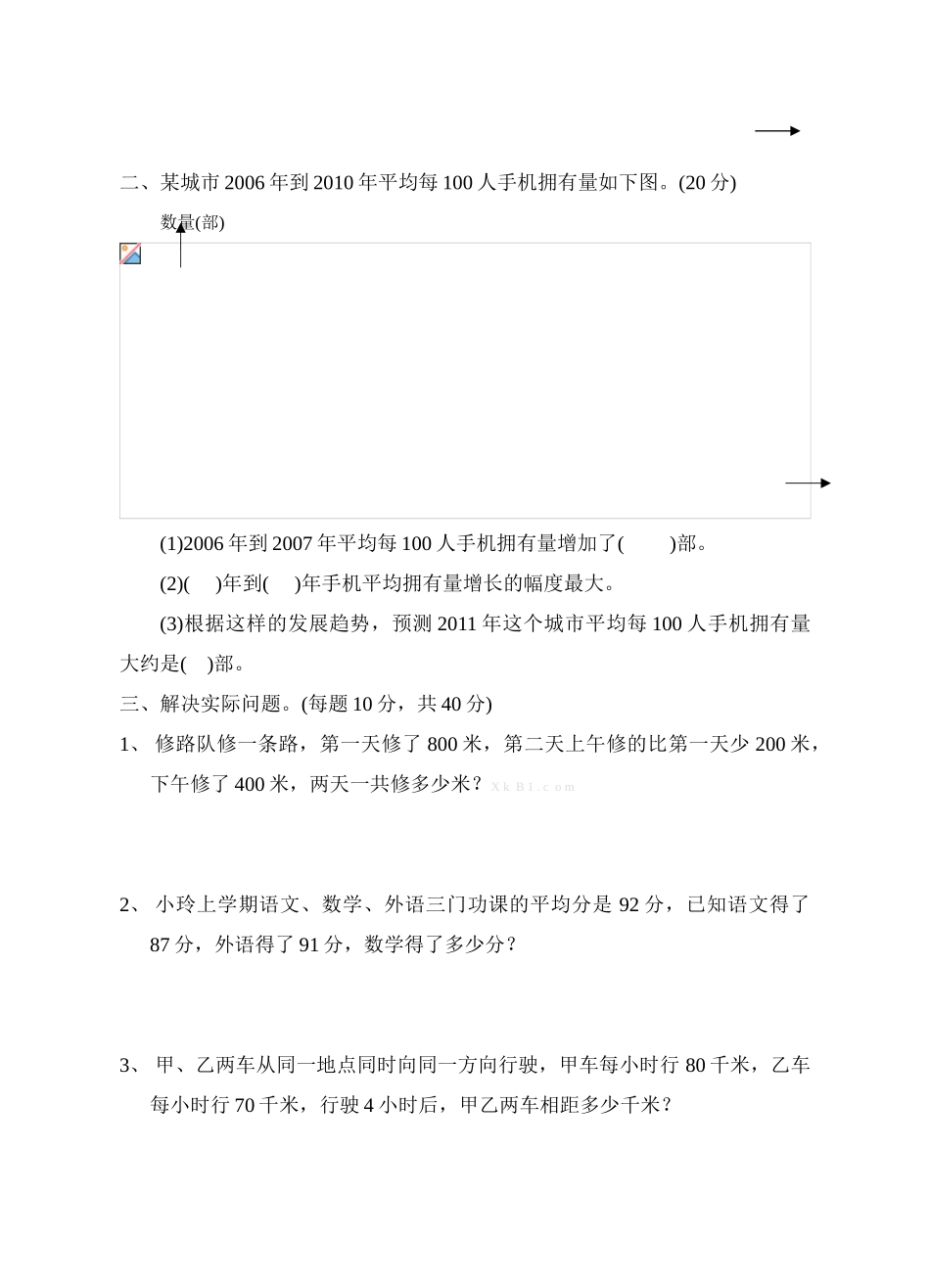 苏教版小学四年级数学下册第18周练习题_第2页