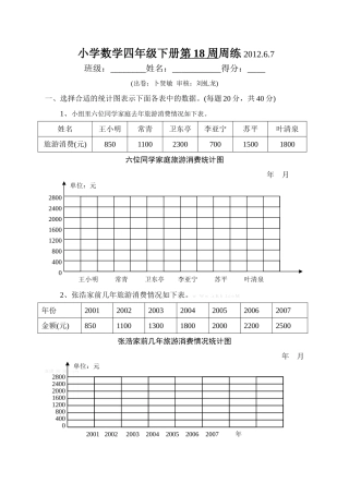 苏教版小学四年级数学下册第18周练习题