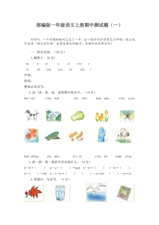 部编版语文1年级上册期中测试题