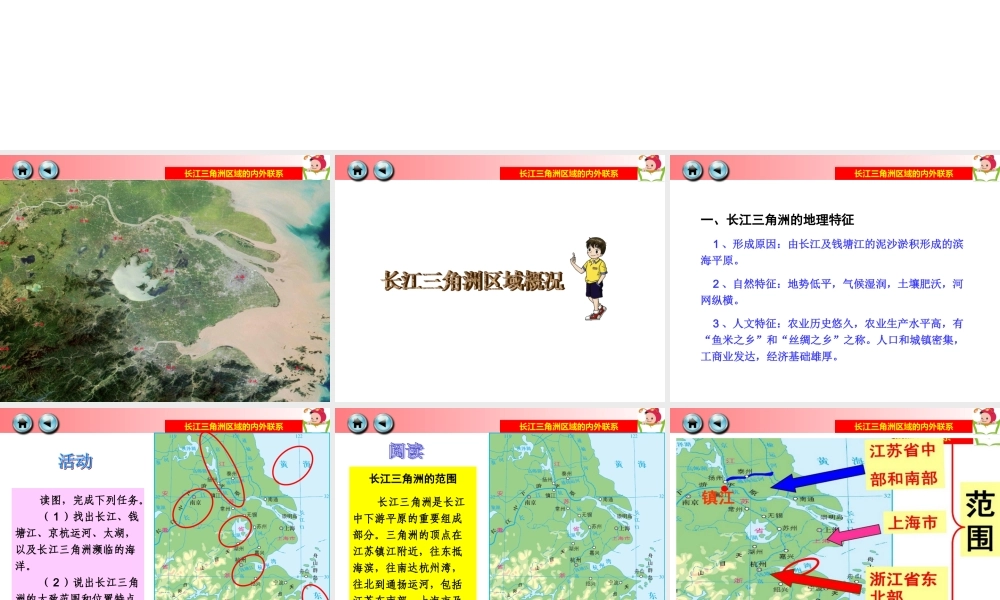 第四节长江三角洲区域的内外联系-(4)