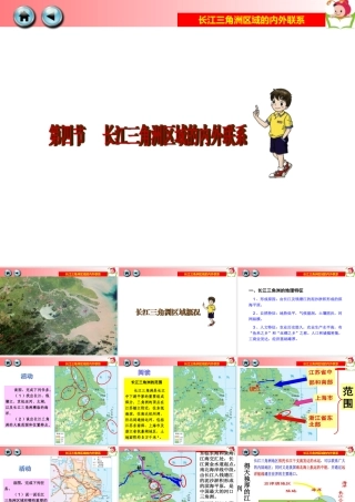 第四节长江三角洲区域的内外联系-(4)