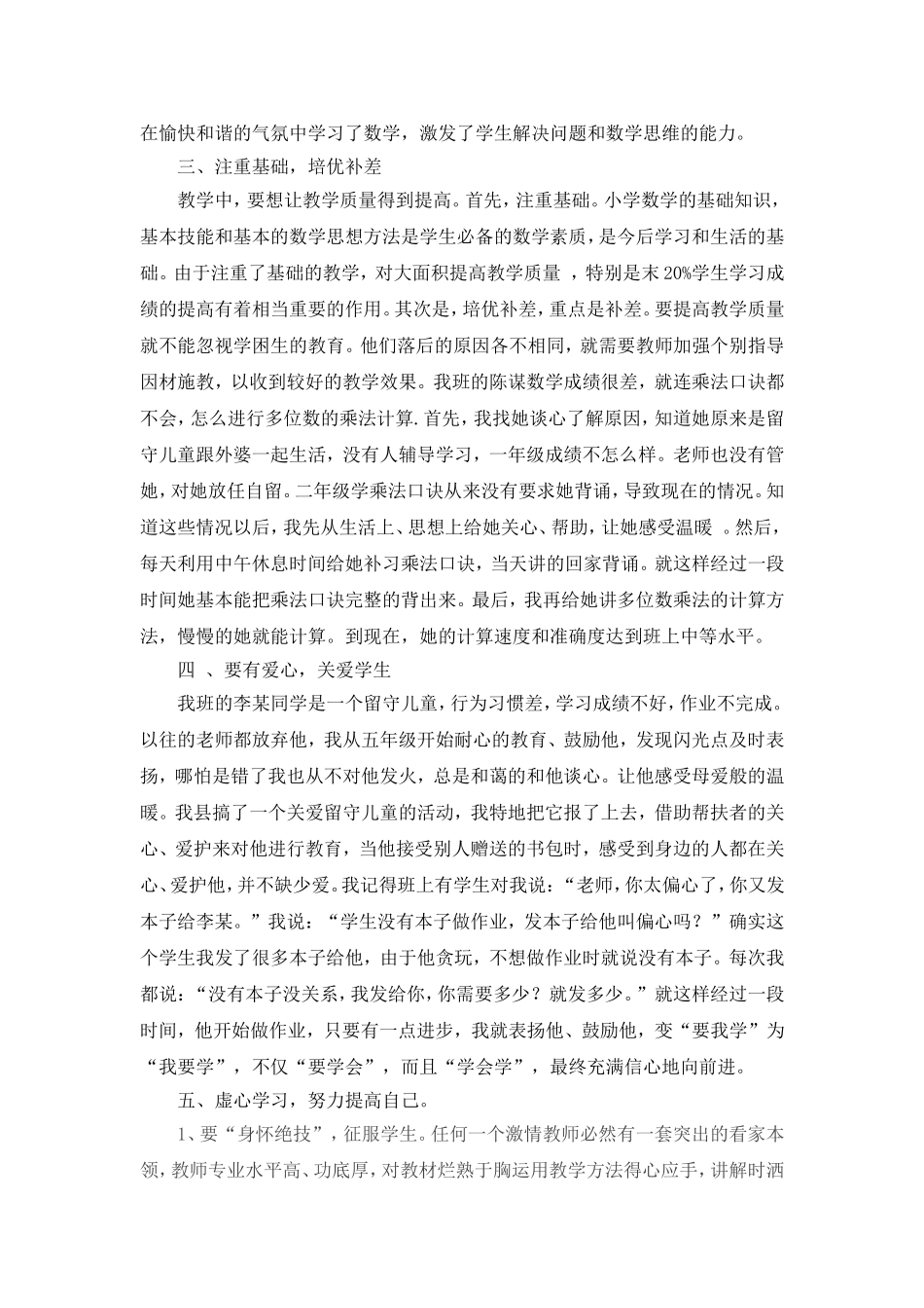 如何提高小学数学教学质量_第2页