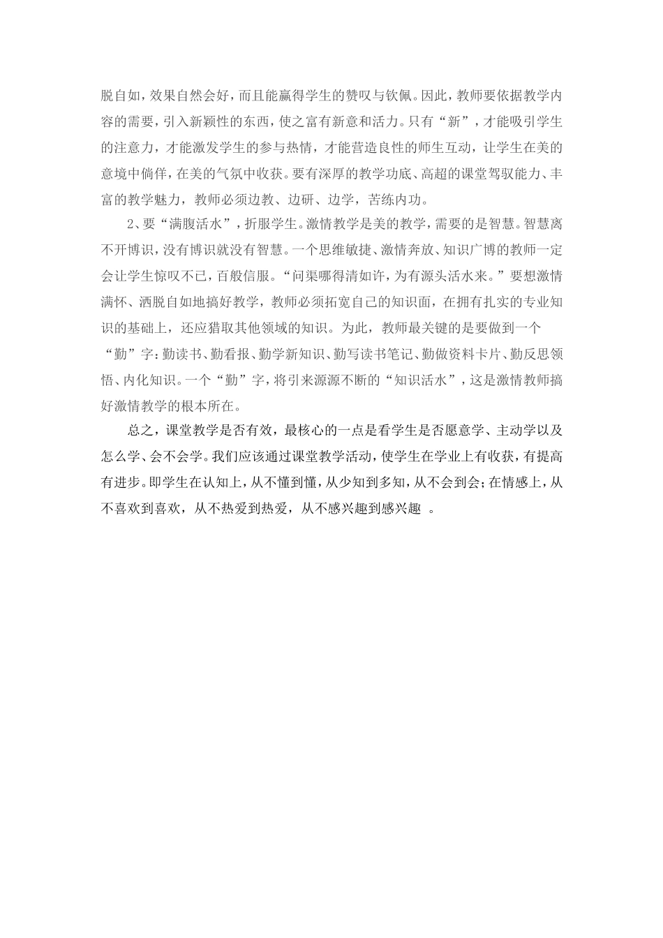 如何提高小学数学教学质量_第3页