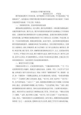 如何提高小学数学教学质量