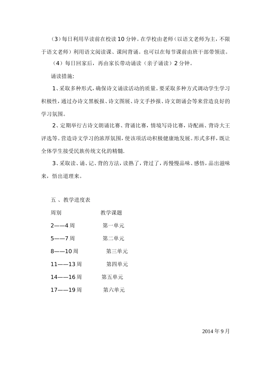 --四年级上册国学经典诵读教学计划_第2页