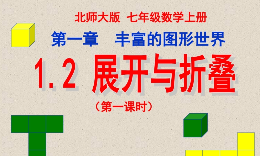 12展开与折叠(一)