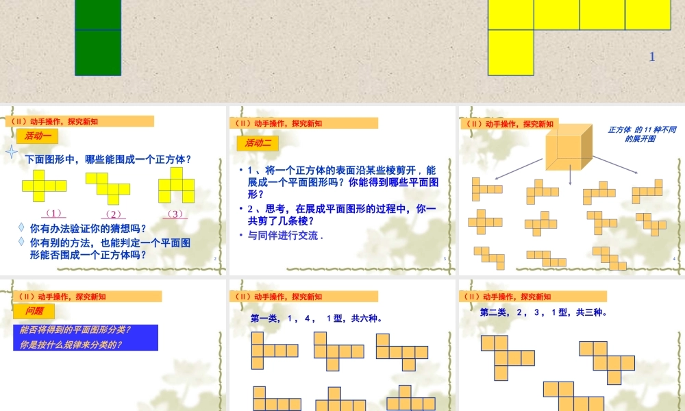 12展开与折叠(一)