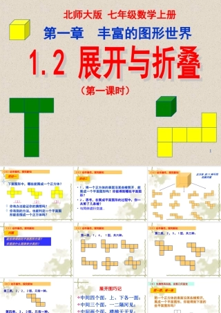 12展开与折叠(一)