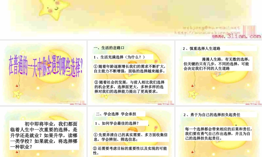 [www05educom]初三政治下学期未来道路我选择1