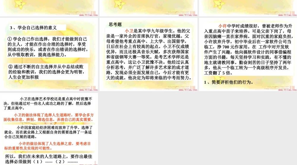 [www05educom]初三政治下学期未来道路我选择1