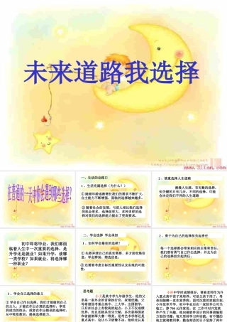 [www05educom]初三政治下学期未来道路我选择1