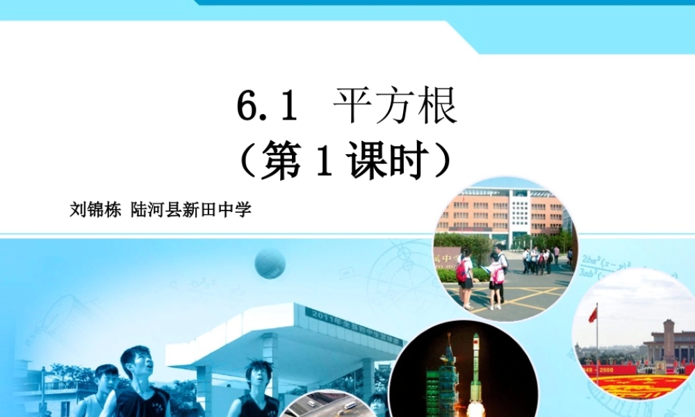 算术平方根-教学课件