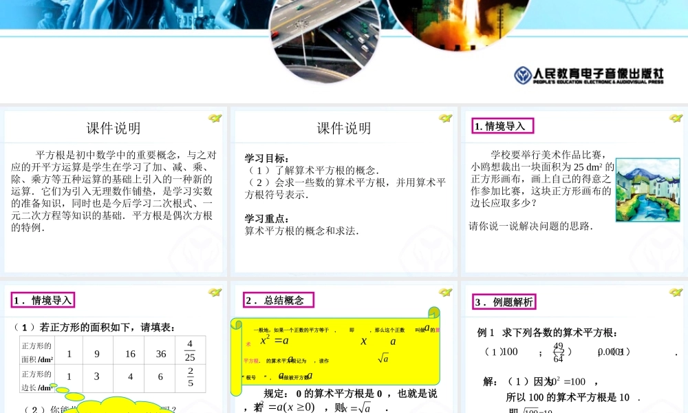 算术平方根-教学课件