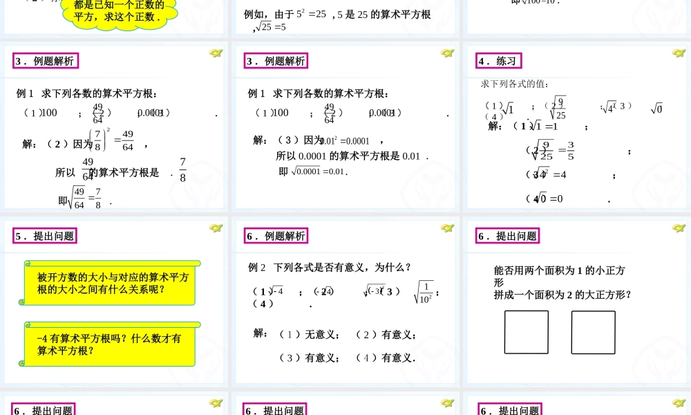 算术平方根-教学课件