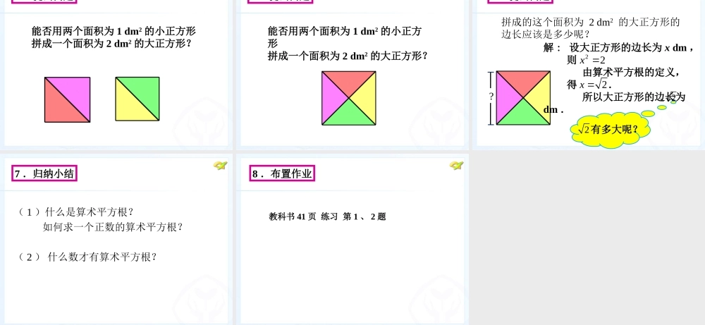 算术平方根-教学课件