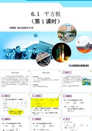 算术平方根-教学课件