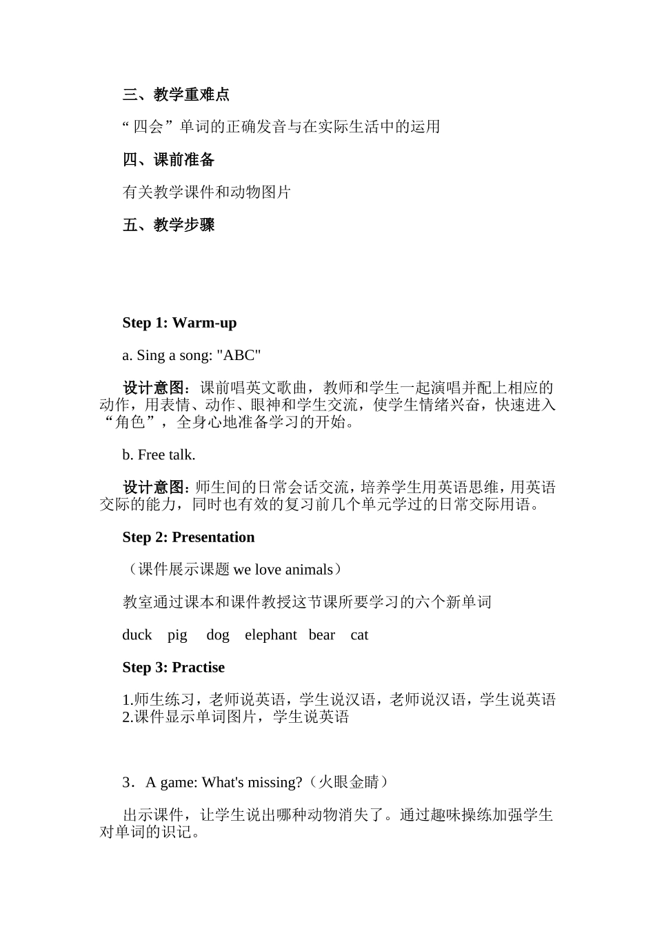 Weloveanimals教学设计_第2页