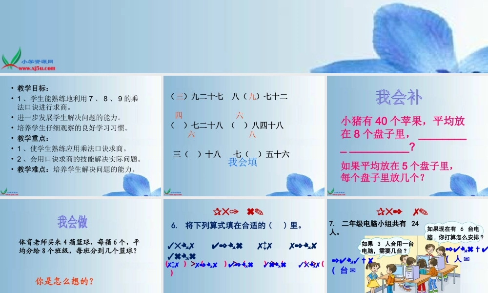 用7-9的乘法口诀求商