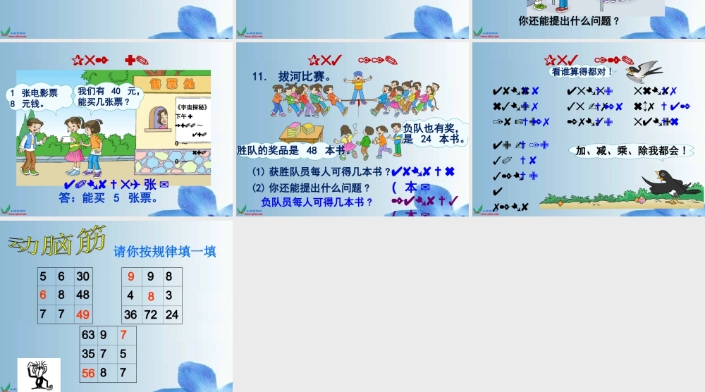 用7-9的乘法口诀求商