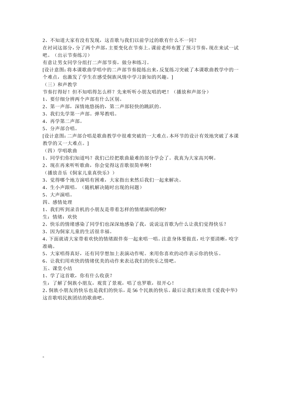 侗家儿童真快乐教学设计王慧_第2页