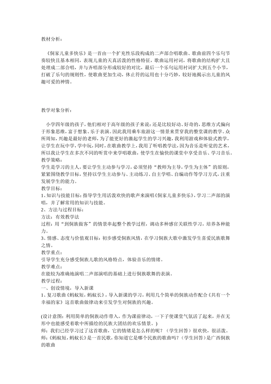 侗家儿童真快乐教学设计王慧_第3页