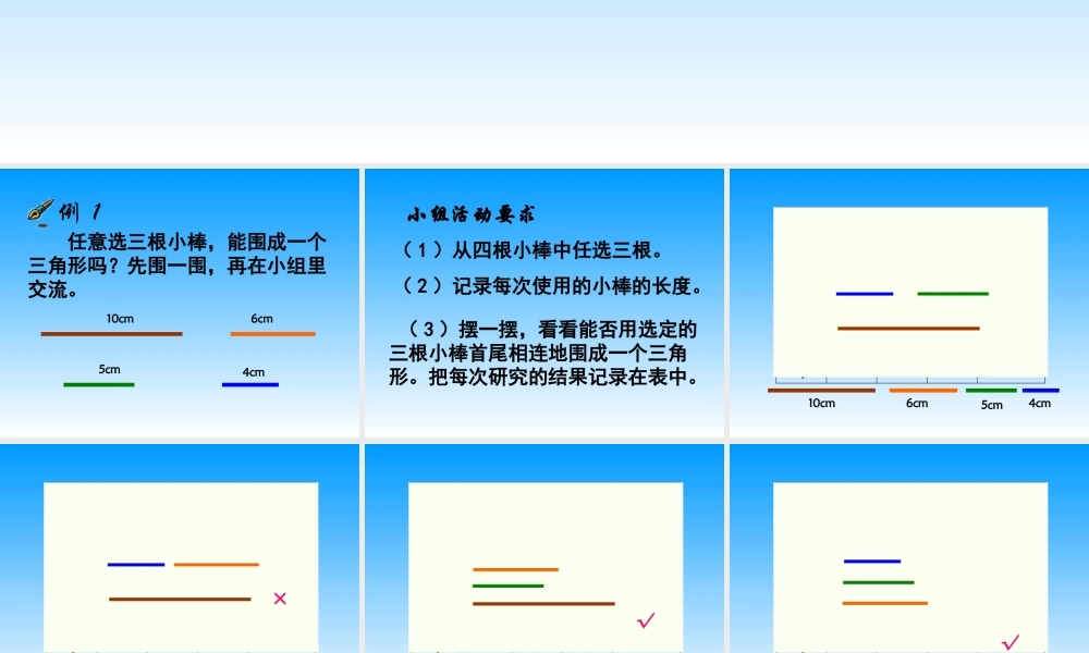 小学数学三角形三边关系课件