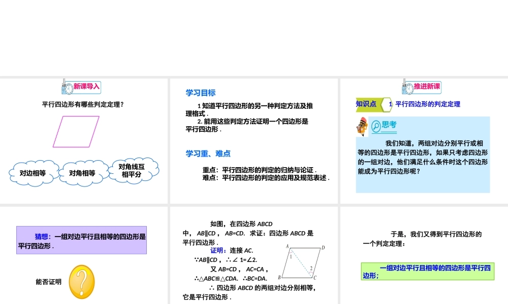 平行四边形的另一种判定